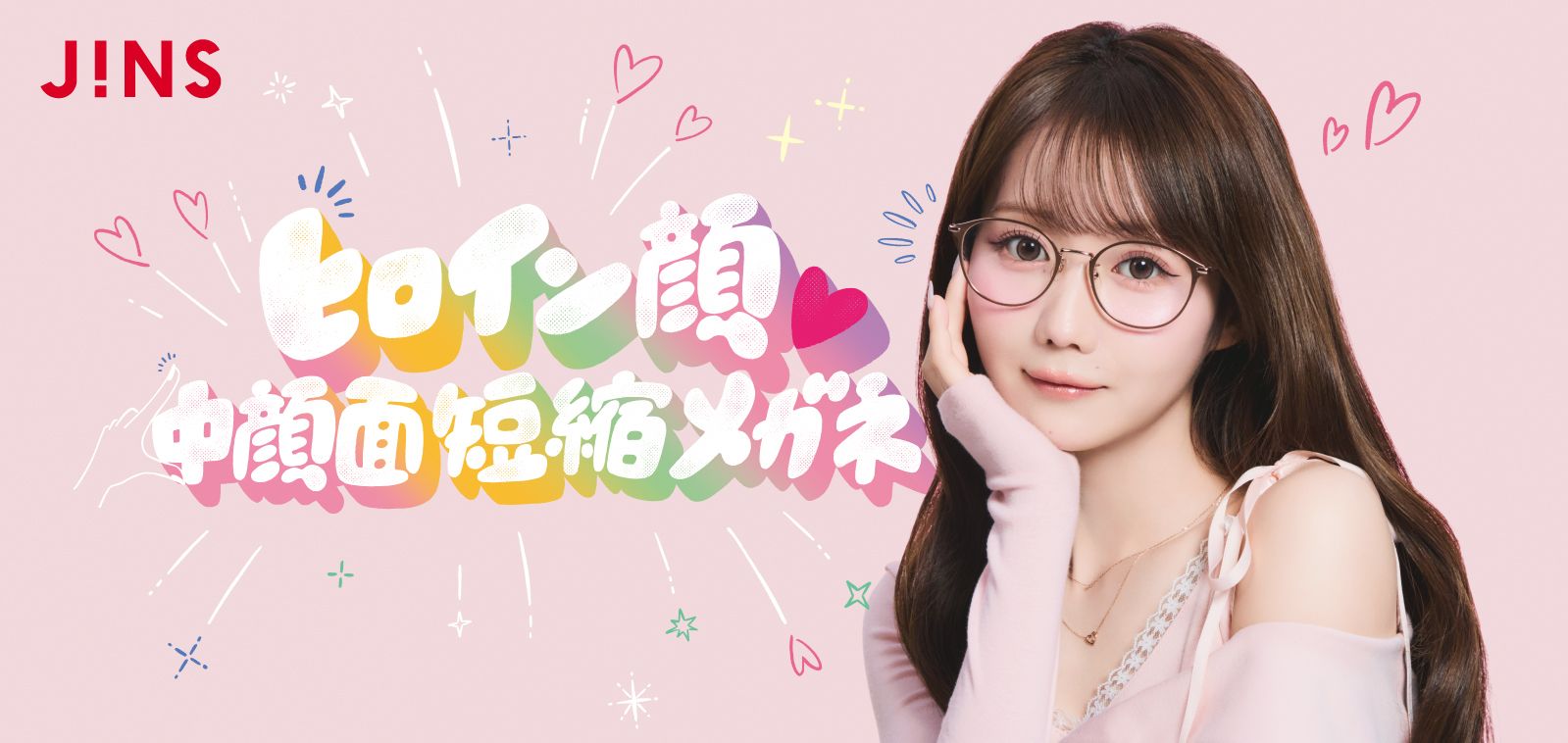 ヒロイン顔♡ 中顔面短縮眼鏡 JINS JINS HOLDINGS