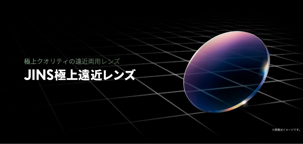JINSのメガネ遠用 JINS HOLDINGS