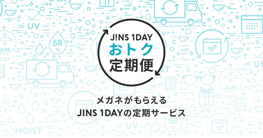 おトク定期便